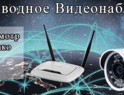 Беспроводное видеонаблюдение Одесса
