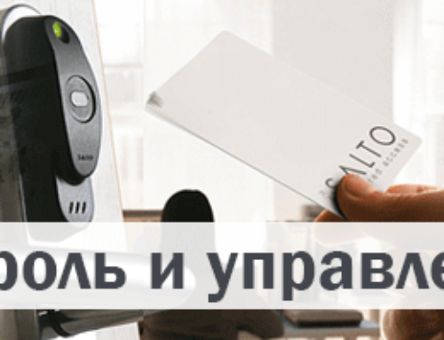 Контроль доступа
