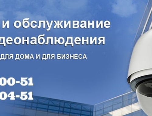 Установка систем видеонаблюдения