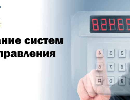Система контроля и управления доступом