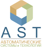 AST Автоматические системы и технологии