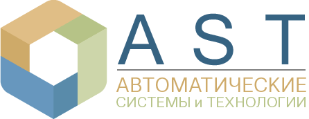 AST Автоматические системы и технологии