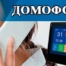 Видеодомофон Одесса