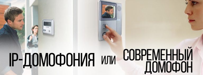 IP домофон Одесса