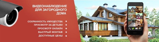 Видеонаблюдение для частного дома Одесса