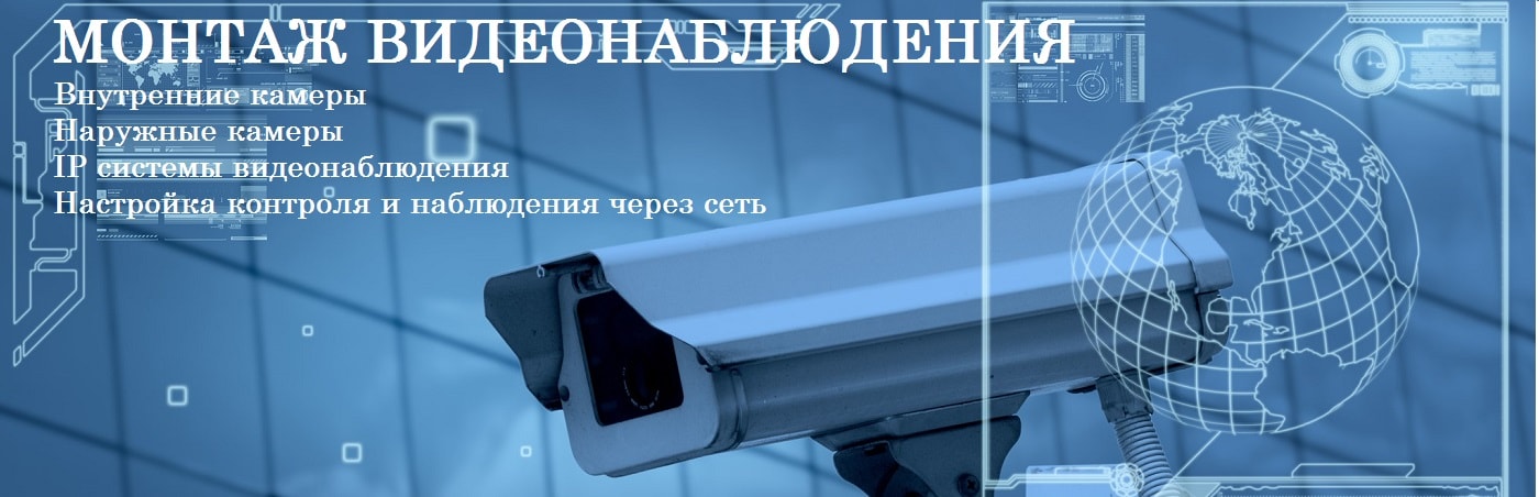 Монтаж систем видеонаблюдения Одесса