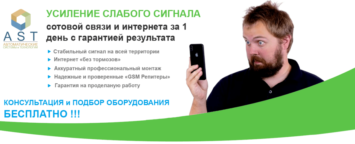 Усилитель GSM мобильной связи, репитер Одесса